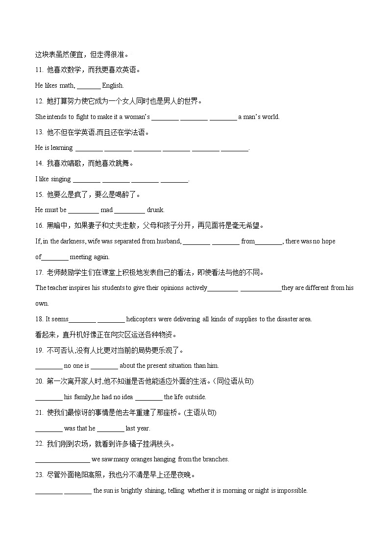 解密06 并列句、复合句与语法填空(分层训练)(解析版)-【高频考点解密】2022年高考英语二轮复习讲义+分层训练(浙江专用)第2页