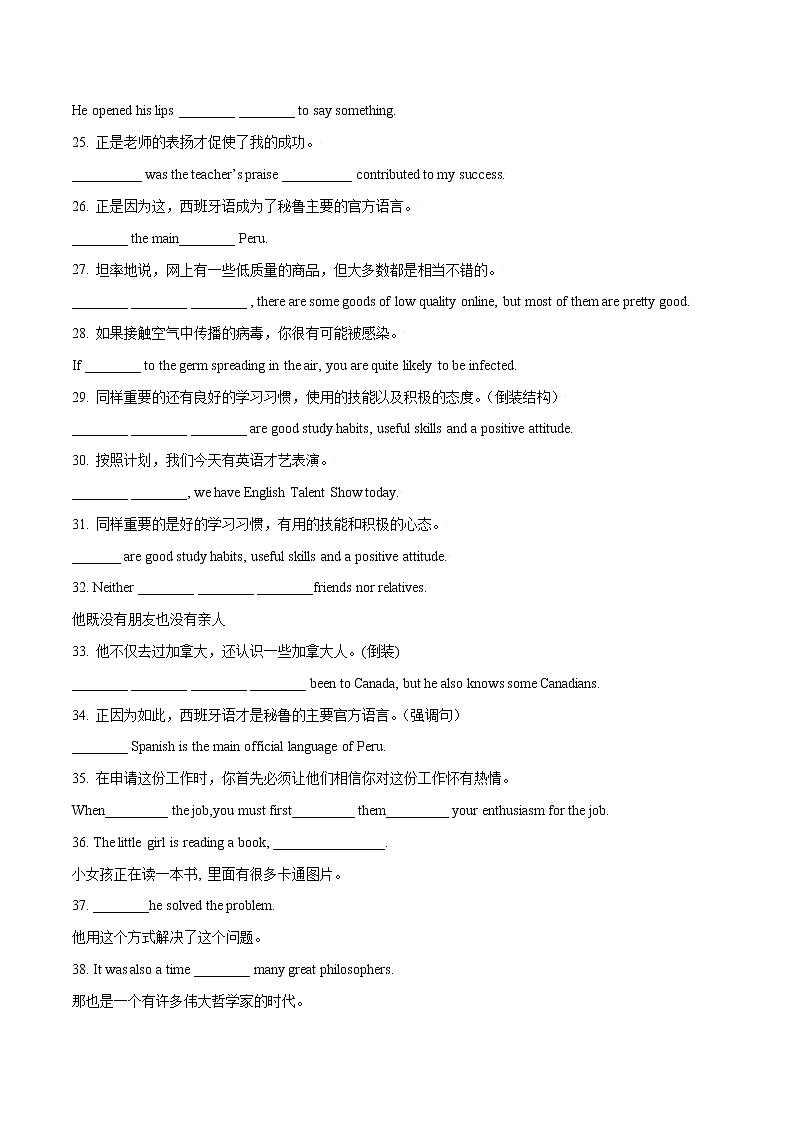 解密07  特殊句式与主谓一致(分层训练)(原卷版)-【高频考点解密】2022年高考英语二轮复习讲义+分层训练(浙江专用)第3页