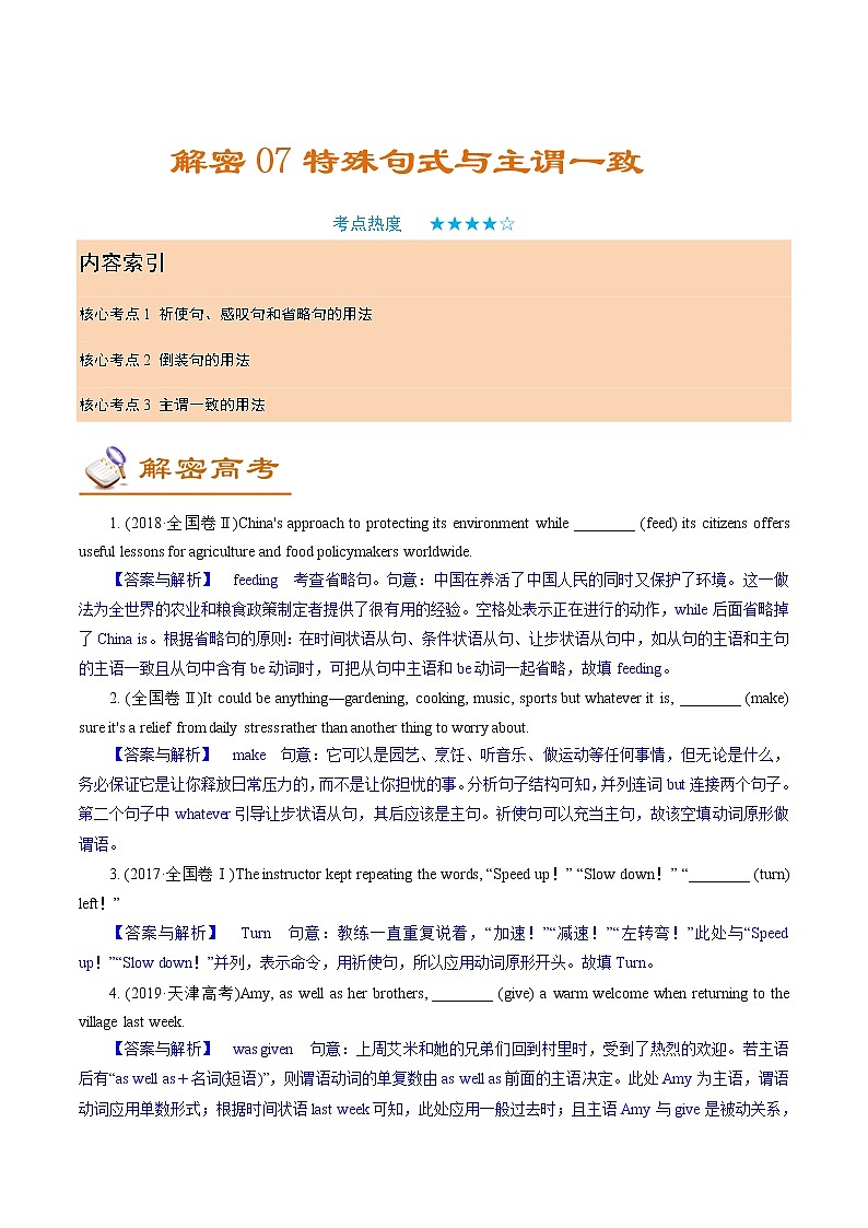 解密07 特殊句式与主谓一致(讲义)-【高频考点解密】2022年高考英语二轮复习讲义+分层训练(浙江专用)第1页
