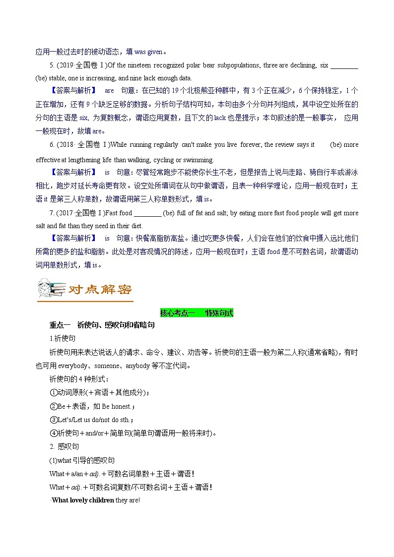 解密07 特殊句式与主谓一致(讲义)-【高频考点解密】2022年高考英语二轮复习讲义+分层训练(浙江专用)第2页