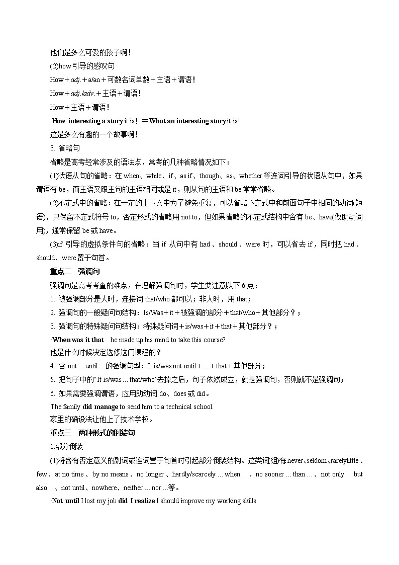 解密07 特殊句式与主谓一致(讲义)-【高频考点解密】2022年高考英语二轮复习讲义+分层训练(浙江专用)第3页