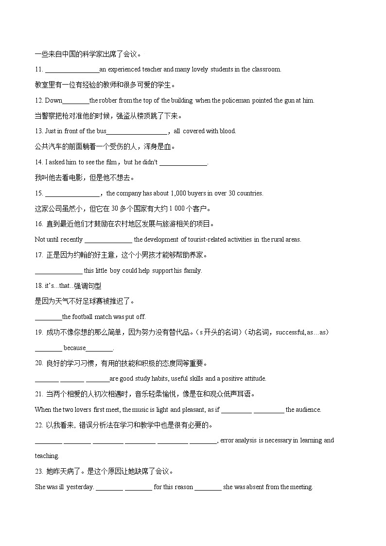 解密07  特殊句式与主谓一致(分层训练)(解析版)-【高频考点解密】2022年高考英语二轮复习讲义+分层训练(浙江专用)第2页