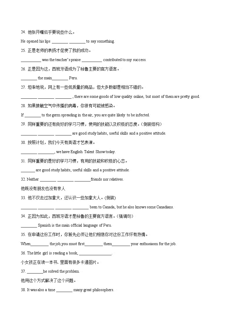 解密07  特殊句式与主谓一致(分层训练)(解析版)-【高频考点解密】2022年高考英语二轮复习讲义+分层训练(浙江专用)第3页