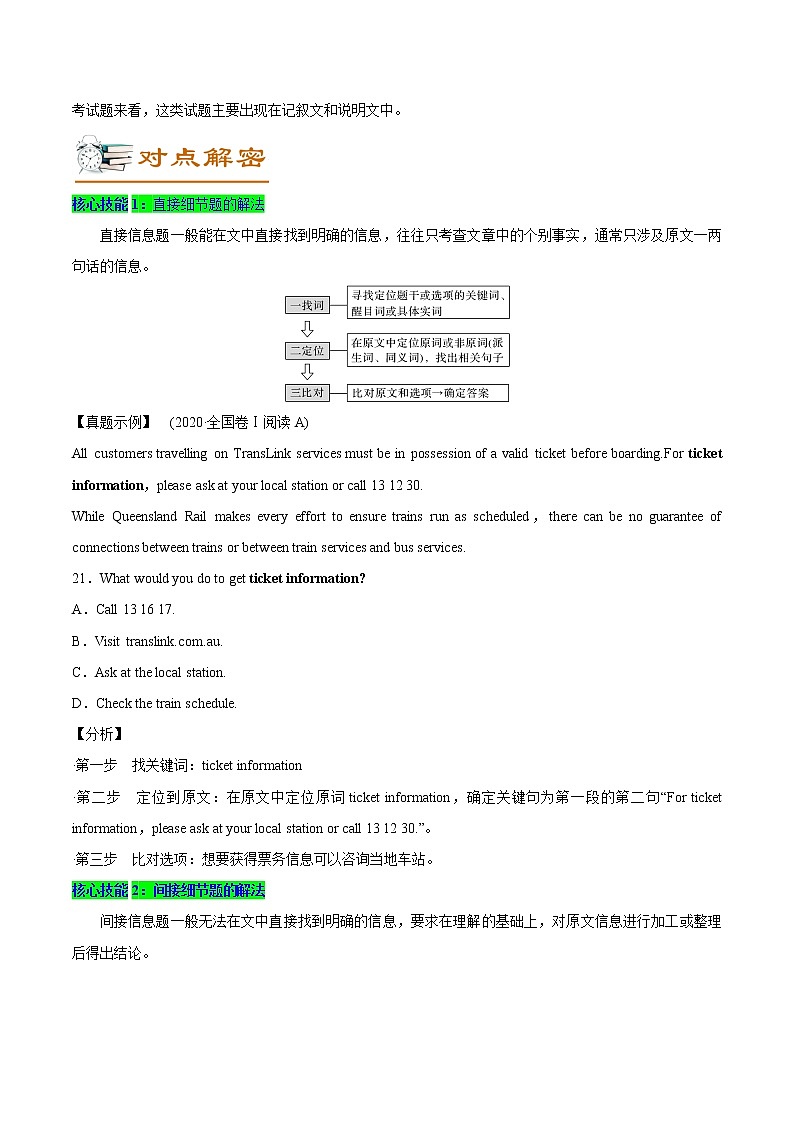 解密08 阅读理解之细节理解题(讲义)-【高频考点解密】2022年高考英语二轮复习讲义+分层训练(浙江专用)第2页