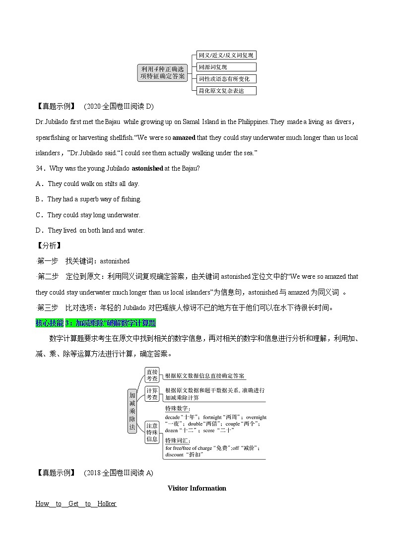 解密08 阅读理解之细节理解题(讲义)-【高频考点解密】2022年高考英语二轮复习讲义+分层训练(浙江专用)第3页