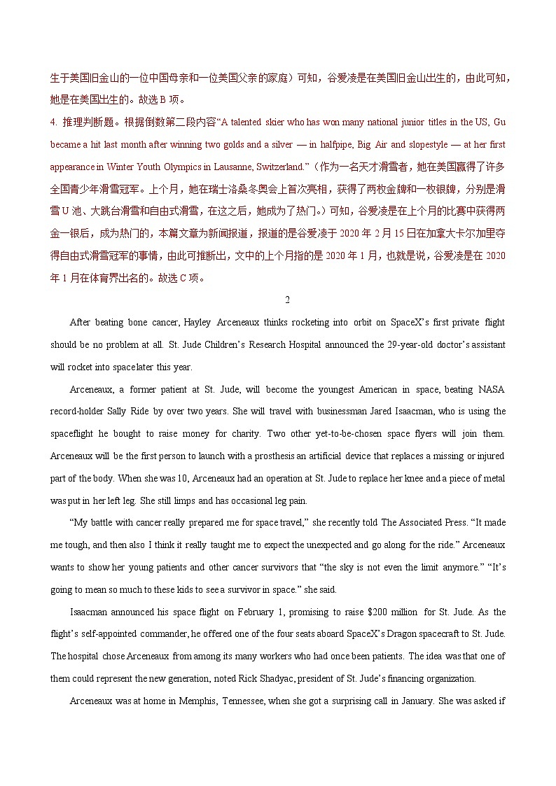 解密08 阅读理解之细节理解题(分层训练)(解析版)-【高频考点解密】2022年高考英语二轮复习讲义+分层训练(浙江专用)第3页