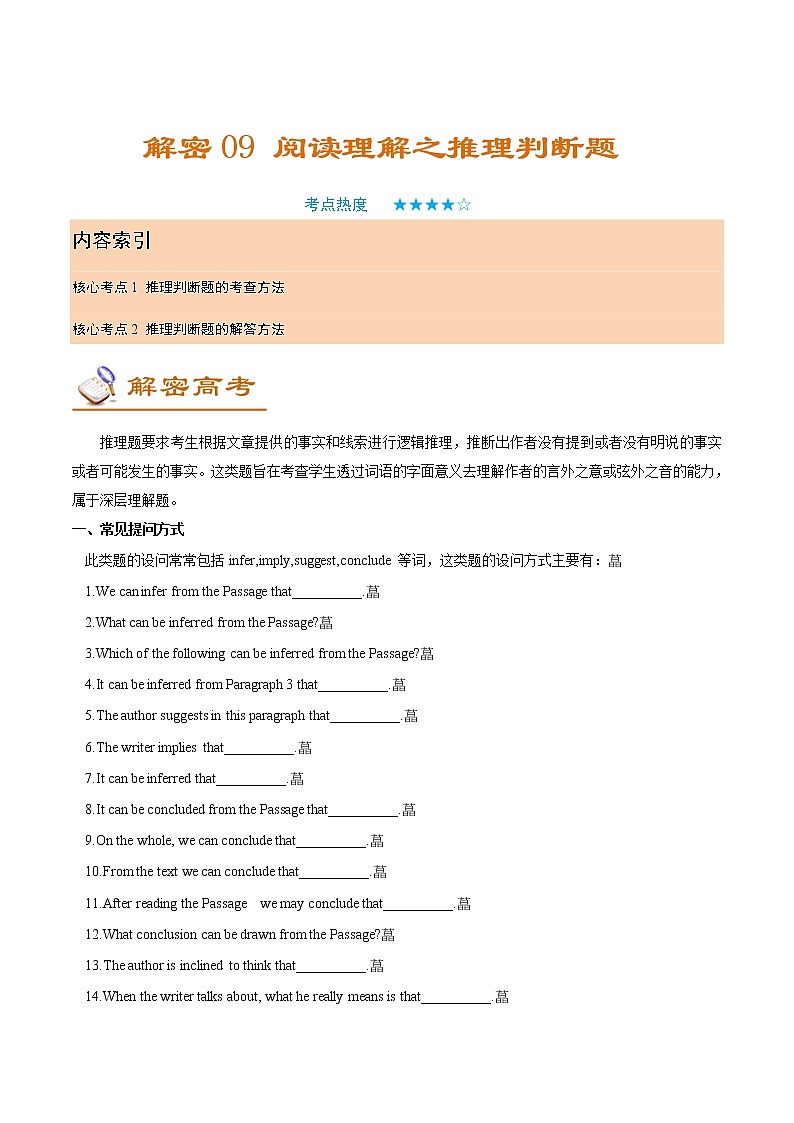 解密09 阅读理解之推理判断题(讲义)-【高频考点解密】2022年高考英语二轮复习讲义+分层训练(浙江专用)第1页