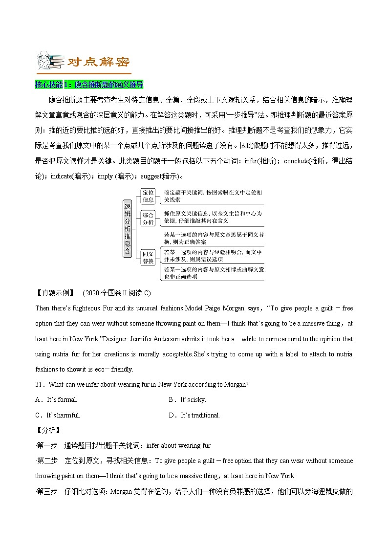 解密09 阅读理解之推理判断题(讲义)-【高频考点解密】2022年高考英语二轮复习讲义+分层训练(浙江专用)第3页