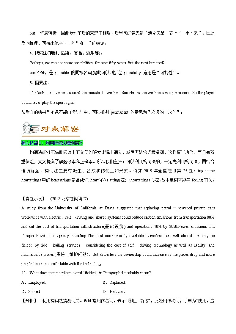 解密11 阅读理解之词义猜测题(讲义)-【高频考点解密】2022年高考英语二轮复习讲义+分层训练(浙江专用)第2页