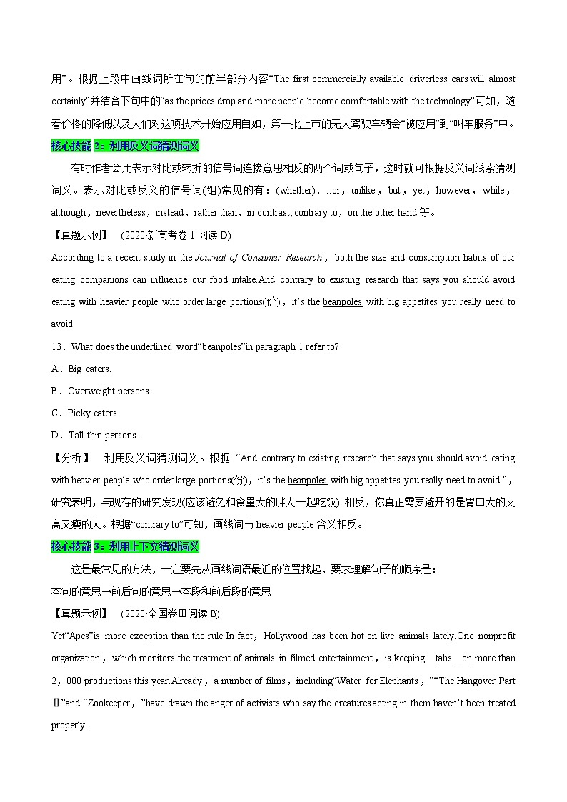 解密11 阅读理解之词义猜测题(讲义)-【高频考点解密】2022年高考英语二轮复习讲义+分层训练(浙江专用)第3页
