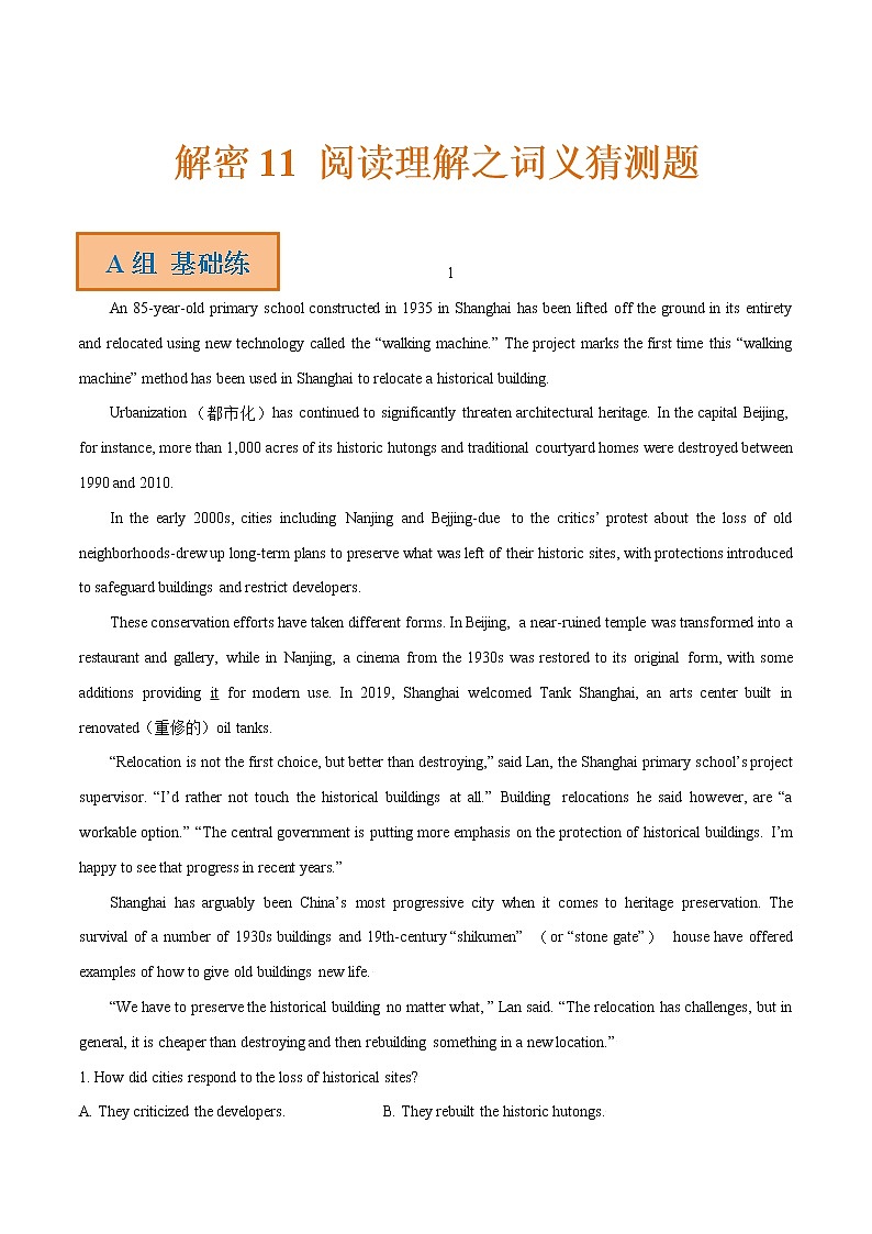 解密11 阅读理解之词义猜测题(分层训练)(原卷版)-【高频考点解密】2022年高考英语二轮复习讲义+分层训练(浙江专用)第1页
