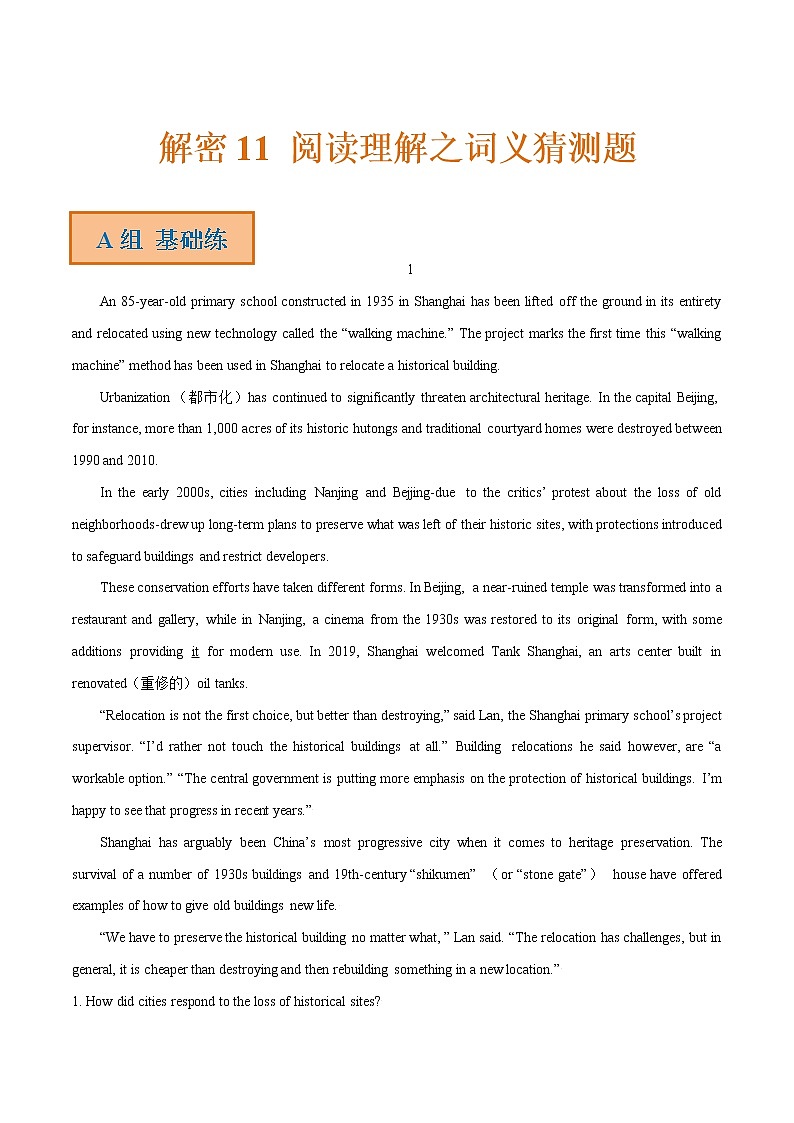 解密11 阅读理解之词义猜测题(分层训练)(解析版)-【高频考点解密】2022年高考英语二轮复习讲义+分层训练(浙江专用)第1页