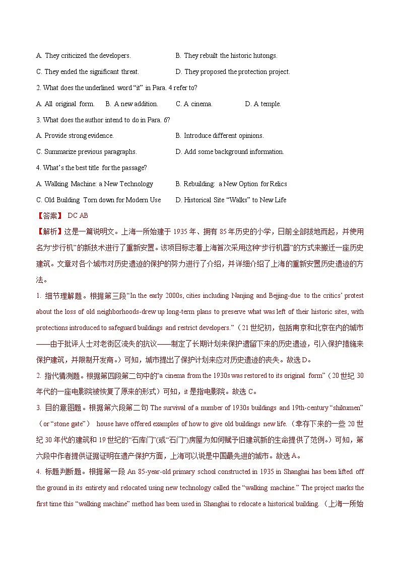 解密11 阅读理解之词义猜测题(分层训练)(解析版)-【高频考点解密】2022年高考英语二轮复习讲义+分层训练(浙江专用)第2页