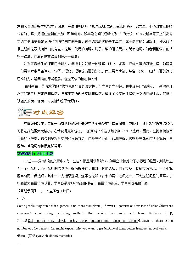 解密12 阅读理解七选五提分策略(讲义)-【高频考点解密】2022年高考英语二轮复习讲义+分层训练(浙江专用)第2页