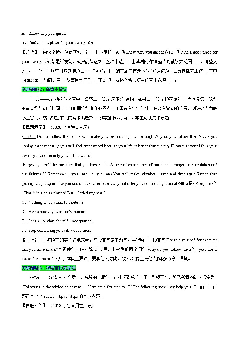 解密12 阅读理解七选五提分策略(讲义)-【高频考点解密】2022年高考英语二轮复习讲义+分层训练(浙江专用)第3页