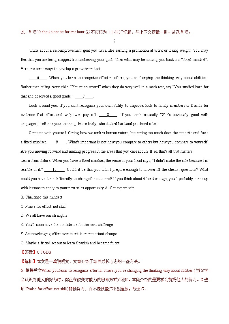 解密12 阅读理解七选五提分策略(分层训练)(解析版)-【高频考点解密】2022年高考英语二轮复习讲义+分层训练(浙江专用)第3页