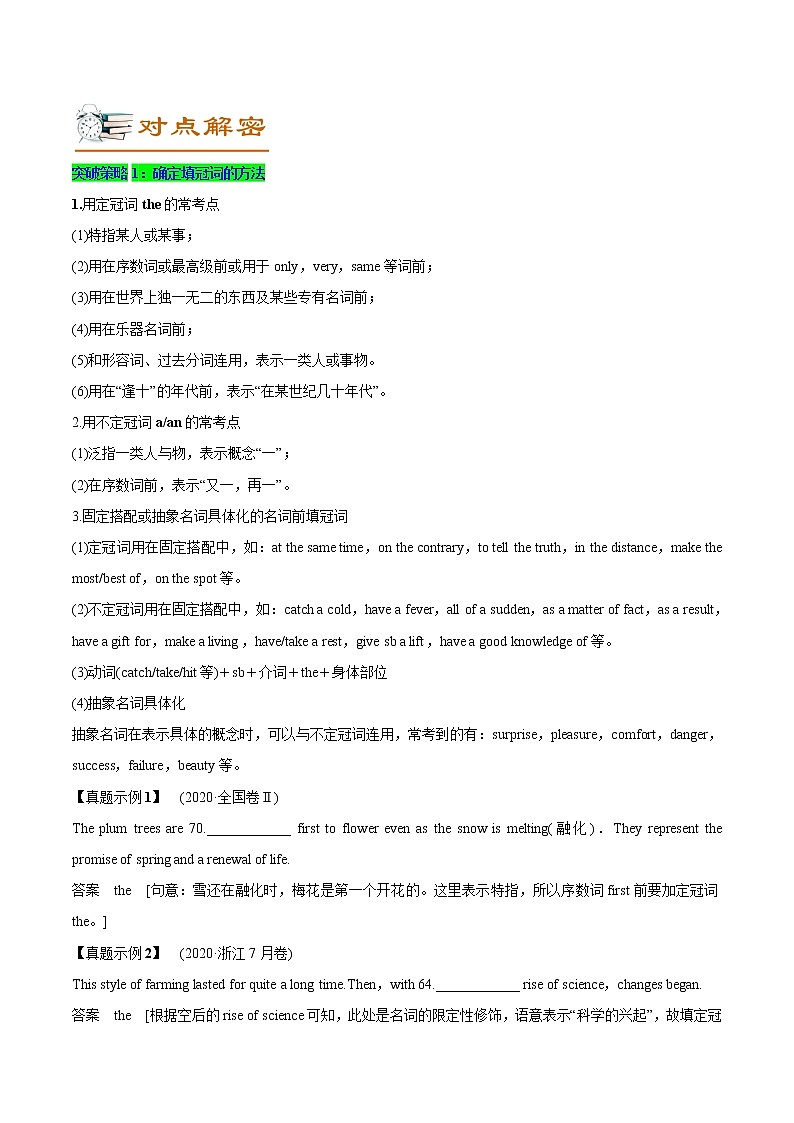 解密14 语法填空突破技巧(讲义)-【高频考点解密】2022年高考英语二轮复习讲义+分层训练(浙江专用)第2页