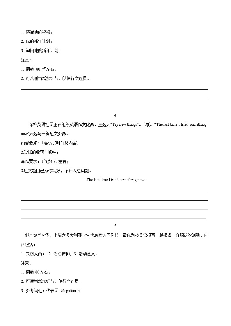 解密15 应用文的类型及写作要点(分层训练)(原卷版)-【高频考点解密】2022年高考英语二轮复习讲义+分层训练(浙江专用)第2页
