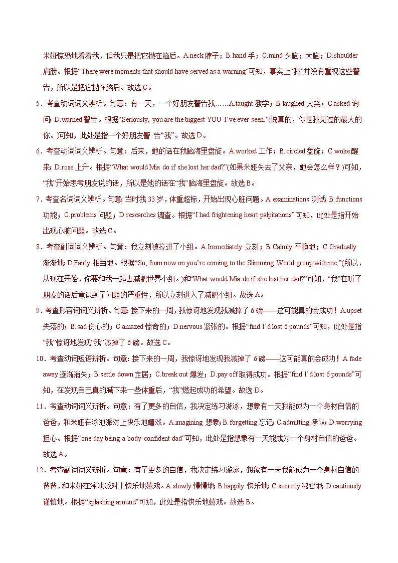 专练01 高三英语新高考新教材重难题型组合练--备战2022年高考（解析版）第3页