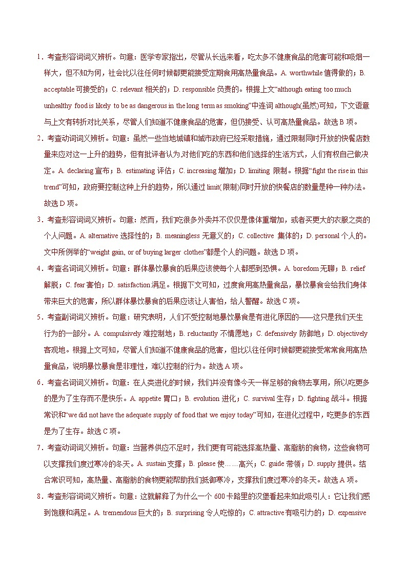 专练04 高三英语新高考新教材重难题型组合练--备战2022年高考（解析版）第3页