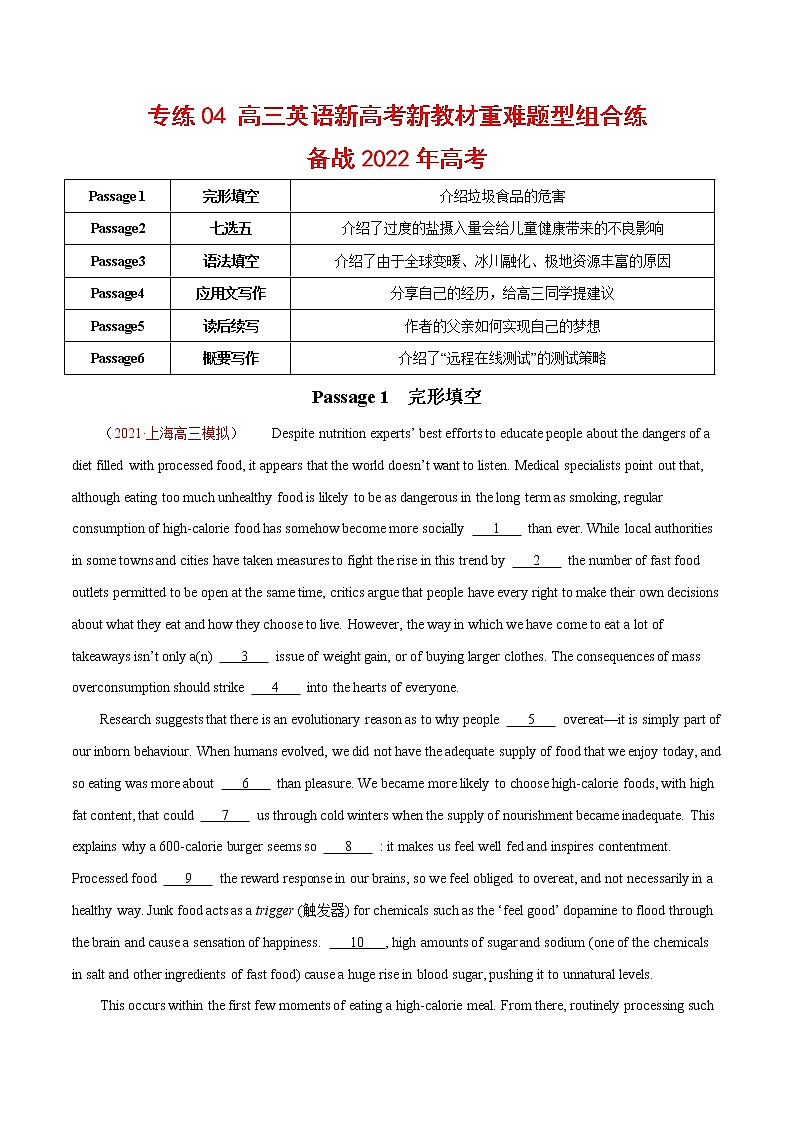 专练04 高三英语新高考新教材重难题型组合练--备战2022年高考（原卷版）第1页