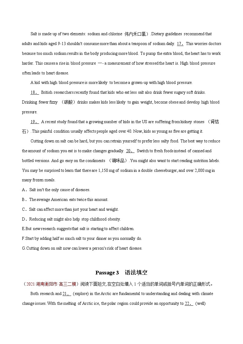 专练04 高三英语新高考新教材重难题型组合练--备战2022年高考（原卷版）第3页