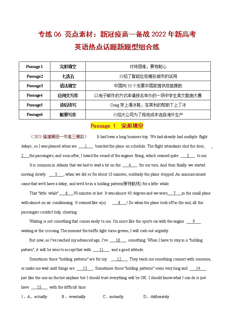 专练06 亮点素材：中国向发展中国家提供疫苗--备战2022年新高考英语热点话题新题型组合练（原卷版）第1页