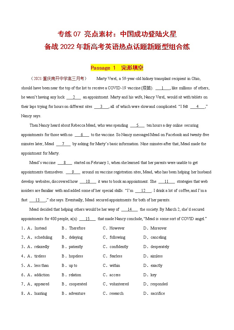 专练07 亮点素材：中国成功将探测器登陆火星--备战2022年新高考英语热点话题新题型组合练（原卷版）第1页