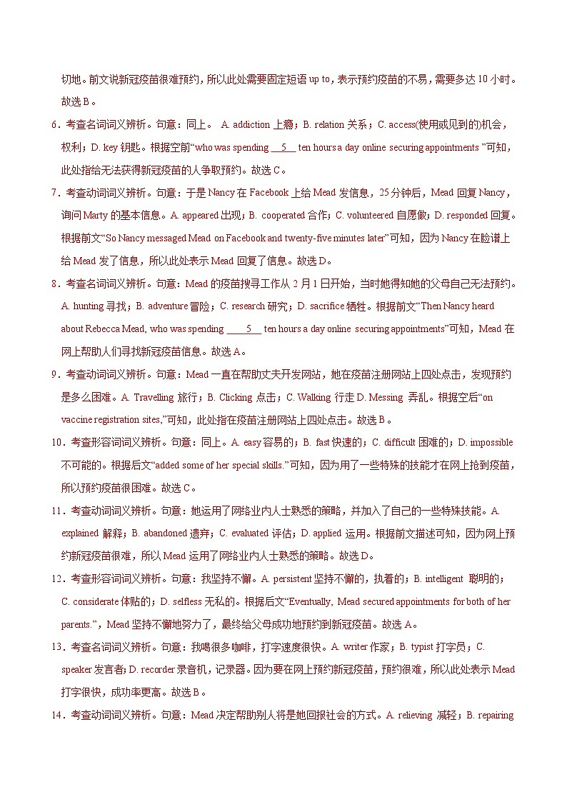 专练07 亮点素材：中国成功将探测器登陆火星--备战2022年新高考英语热点话题新题型组合练（解析版）第3页