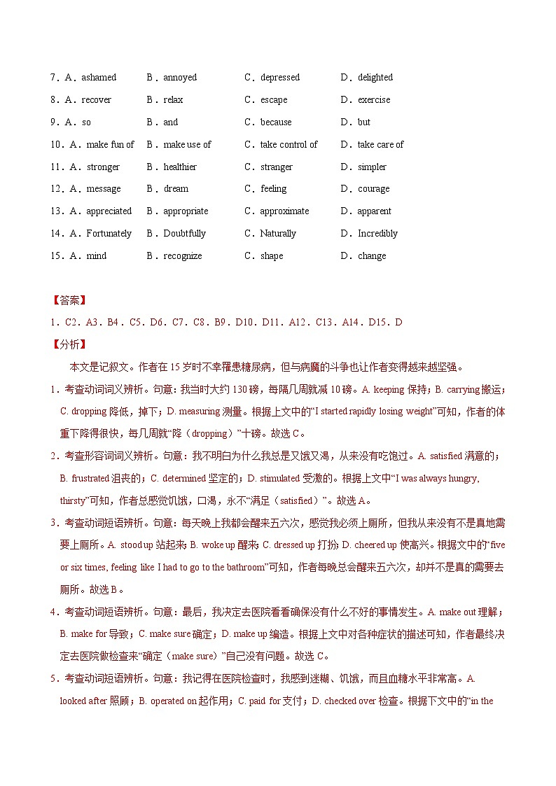 专练09 亮点素材：北斗卫星导航--备战2022年新高考英语热点话题新题型组合练（解析版）第2页