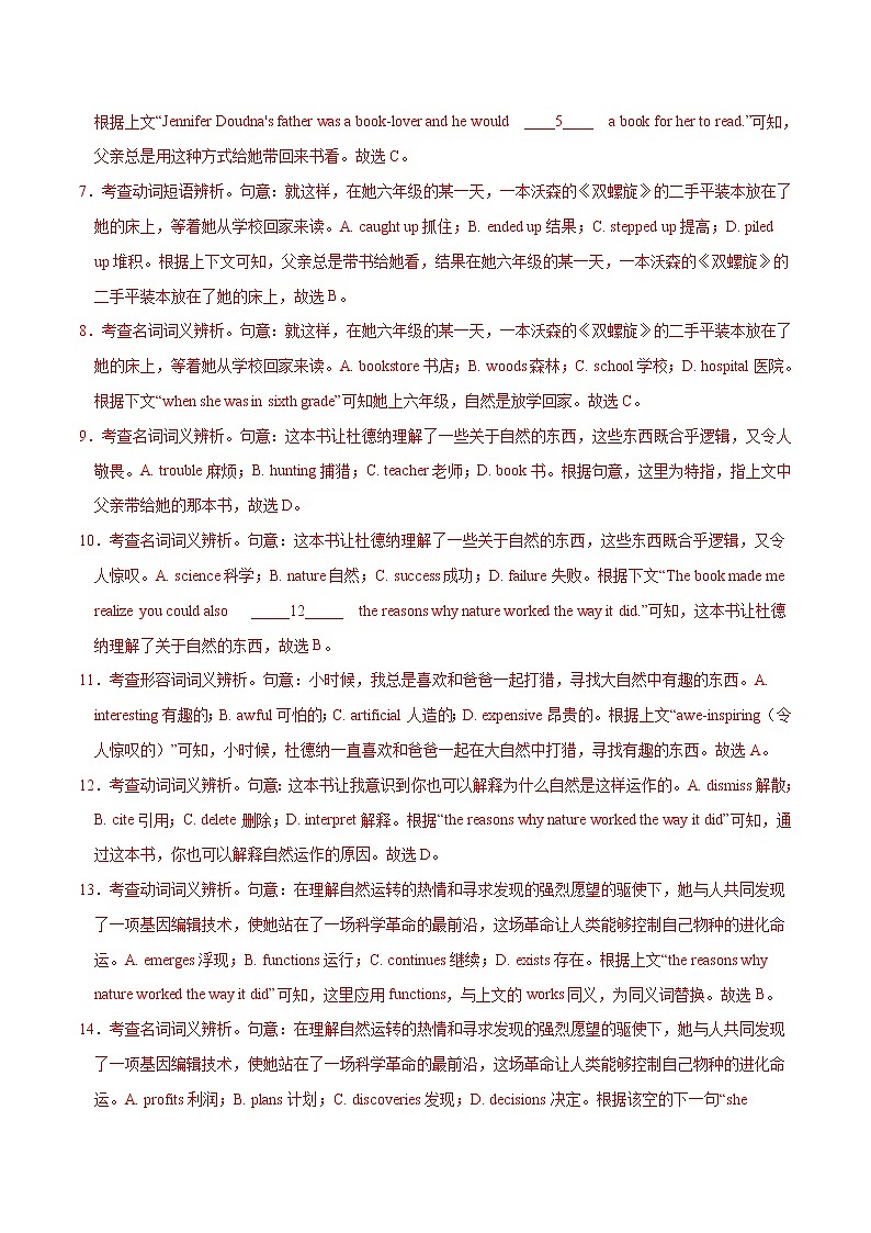 专练10 亮点素材：5G通讯技术--备战2022年新高考英语热点话题新题型组合练（解析版）第3页
