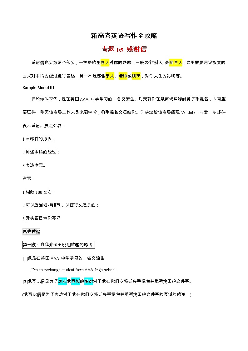 专题05 感谢信-备战2022年新高考英语写作全攻略第1页
