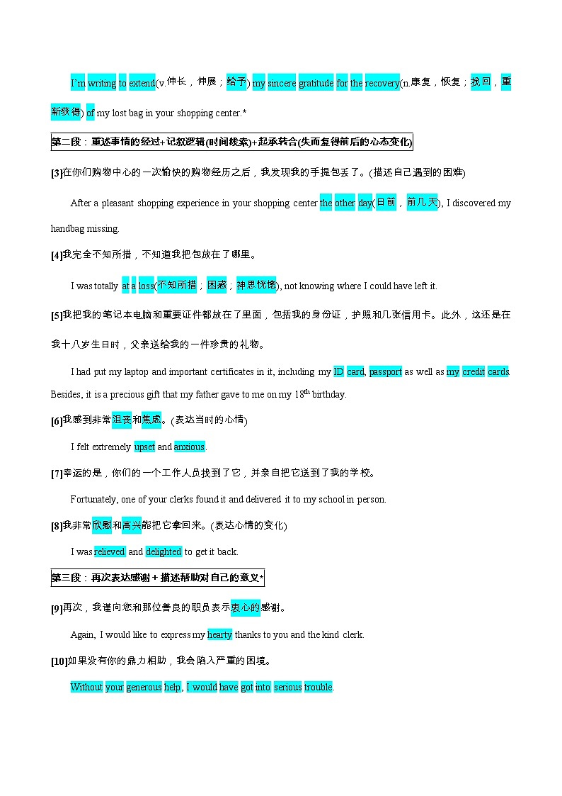 专题05 感谢信-备战2022年新高考英语写作全攻略第2页