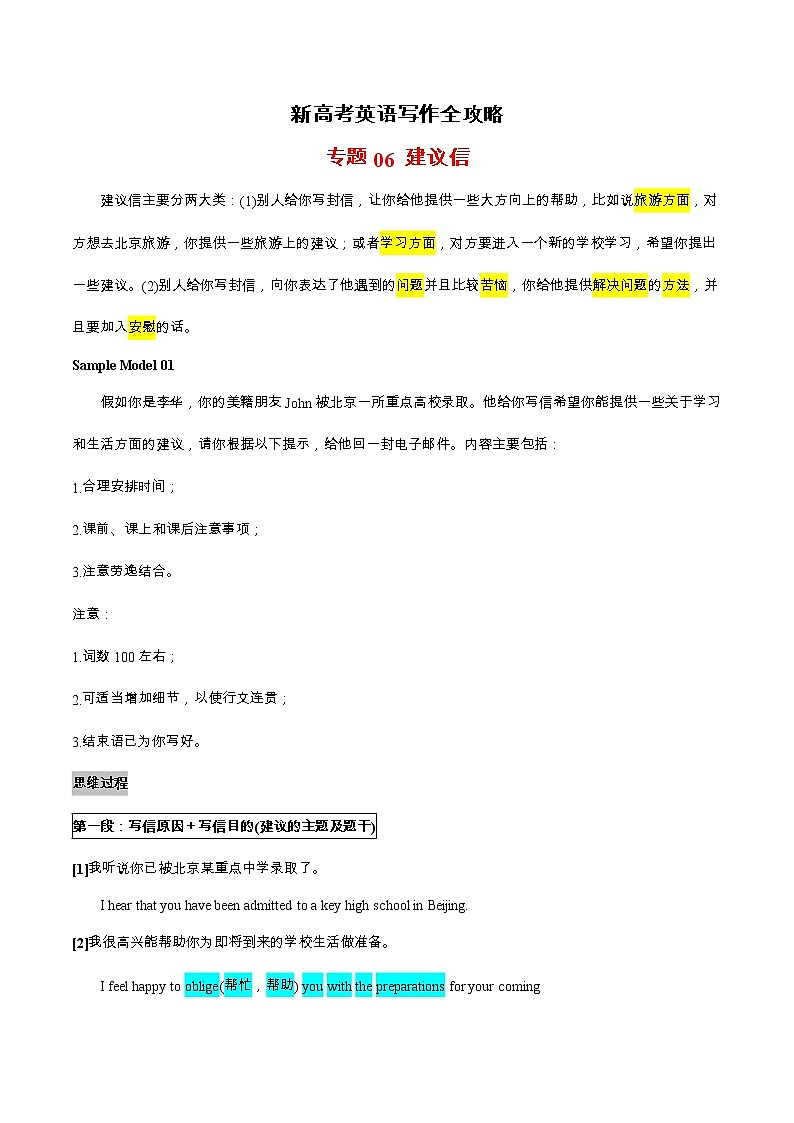 专题06 建议信-备战2022年新高考英语写作全攻略第1页