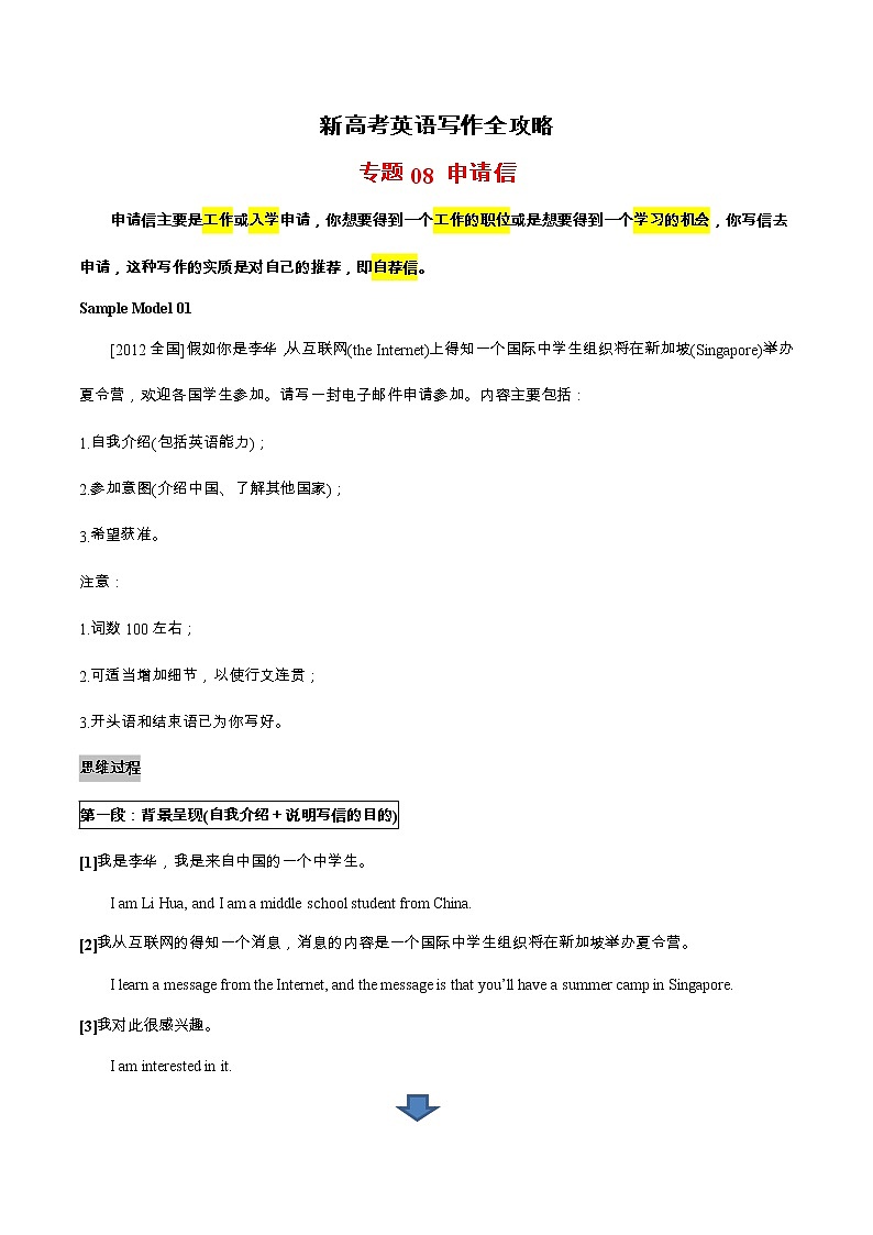专题08 申请信-备战2022年新高考英语写作全攻略第1页