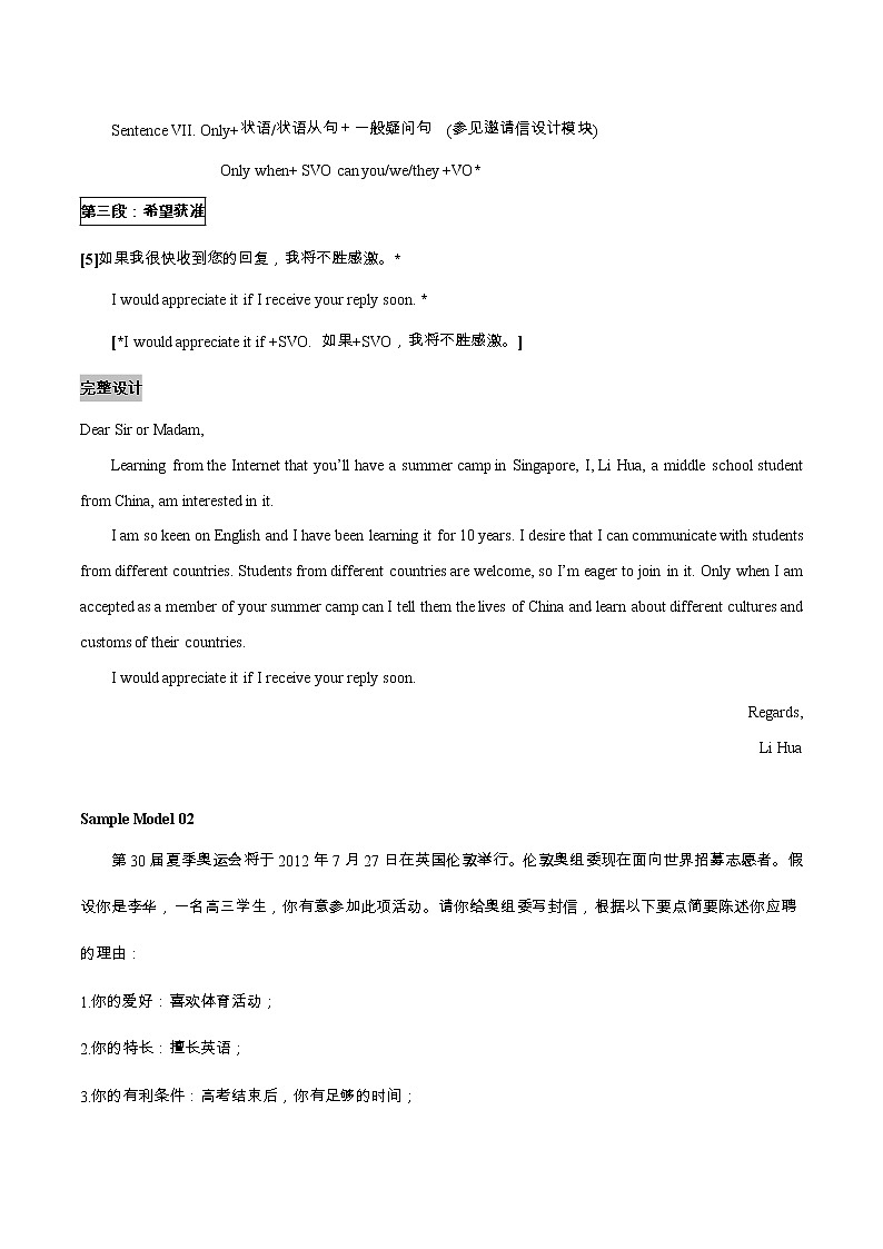 专题08 申请信-备战2022年新高考英语写作全攻略第3页
