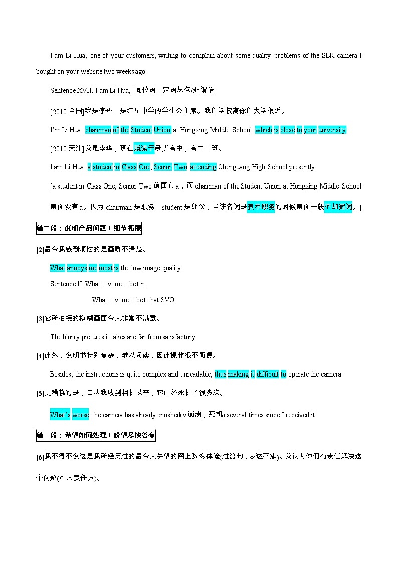 专题09 投诉信-备战2022年新高考英语写作全攻略第2页