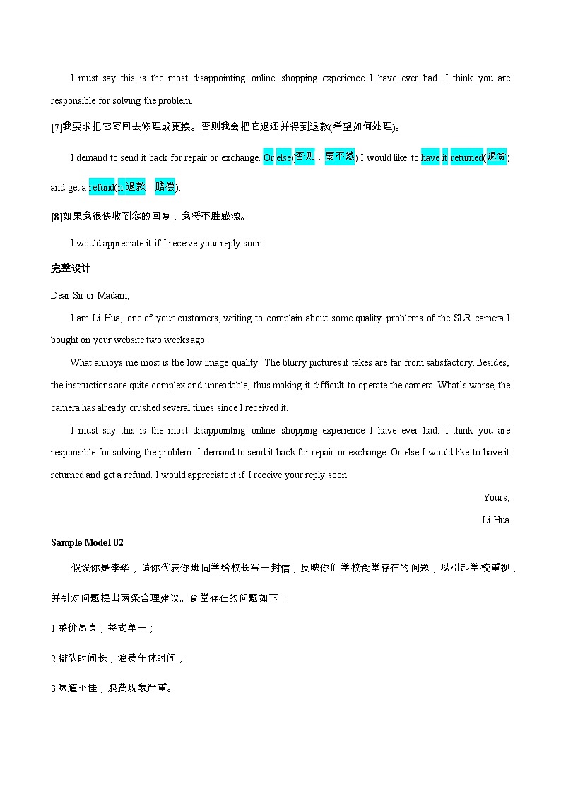 专题09 投诉信-备战2022年新高考英语写作全攻略第3页