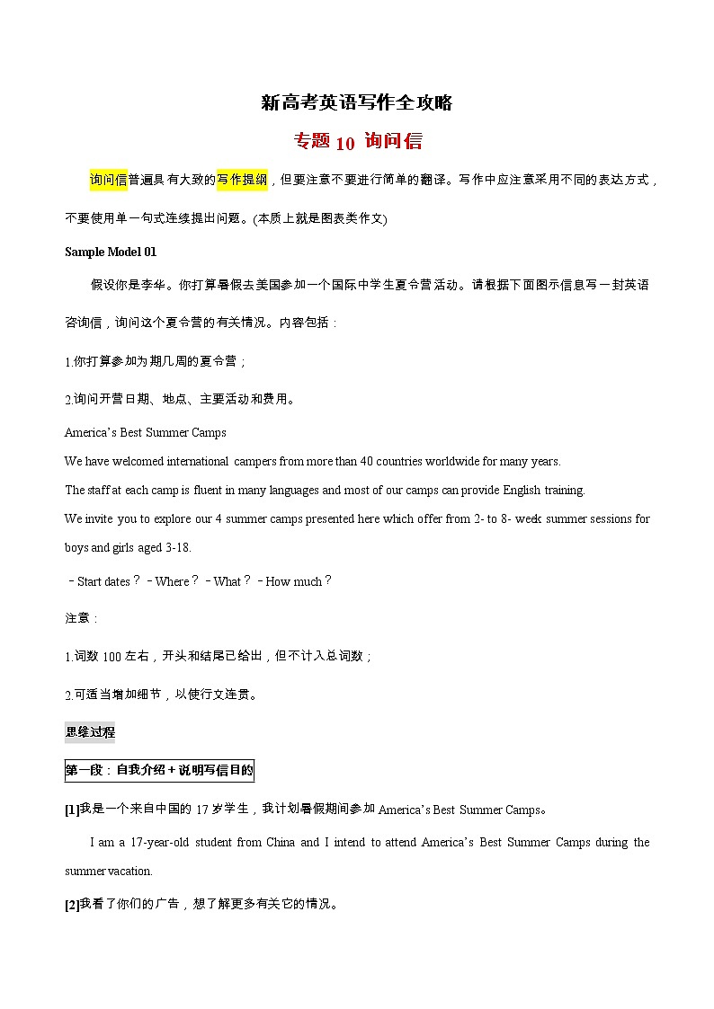 专题10 询问信-备战2022年新高考英语写作全攻略第1页