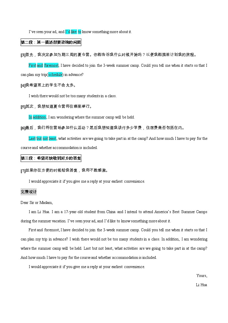 专题10 询问信-备战2022年新高考英语写作全攻略第2页