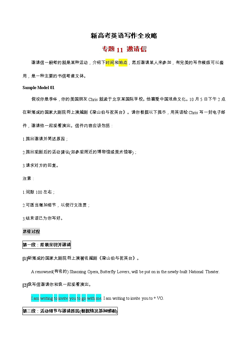 专题11 邀请信-备战2022年新高考英语写作全攻略第1页