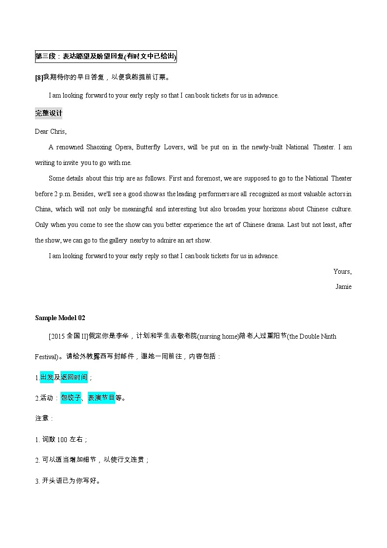 专题11 邀请信-备战2022年新高考英语写作全攻略第3页