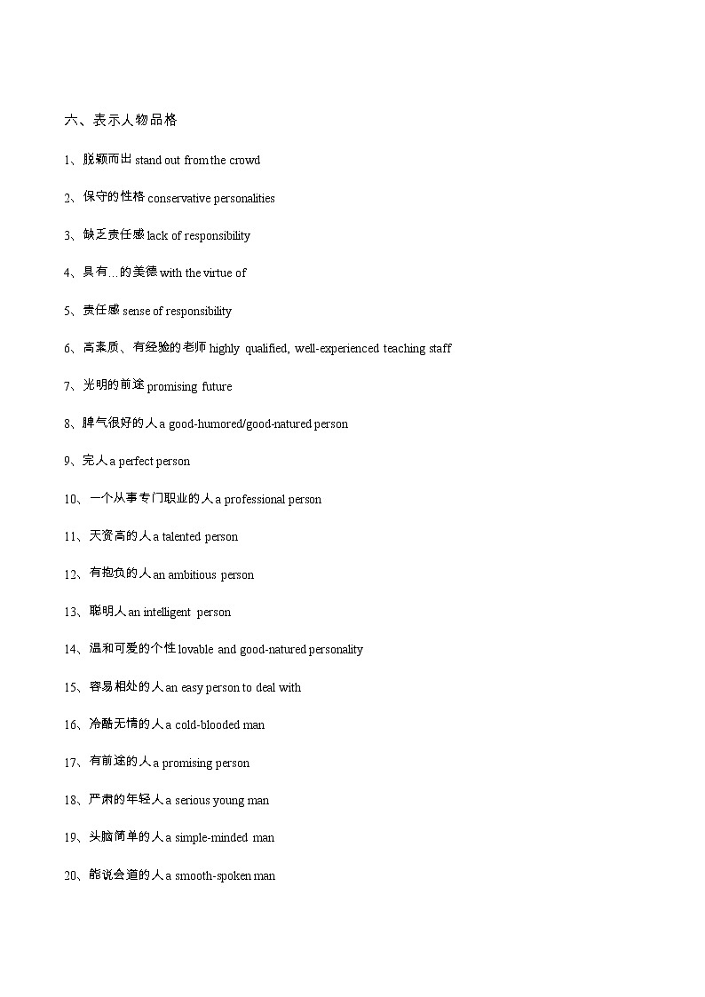 专题12 读后续写高级词汇-备战2022年新高考英语写作全攻略第3页