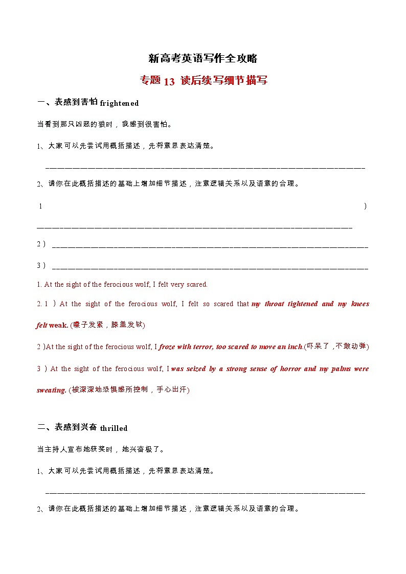 专题13 读后续写细节描写-备战2022年新高考英语写作全攻略第1页