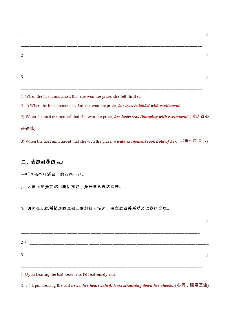 专题13 读后续写细节描写-备战2022年新高考英语写作全攻略第2页