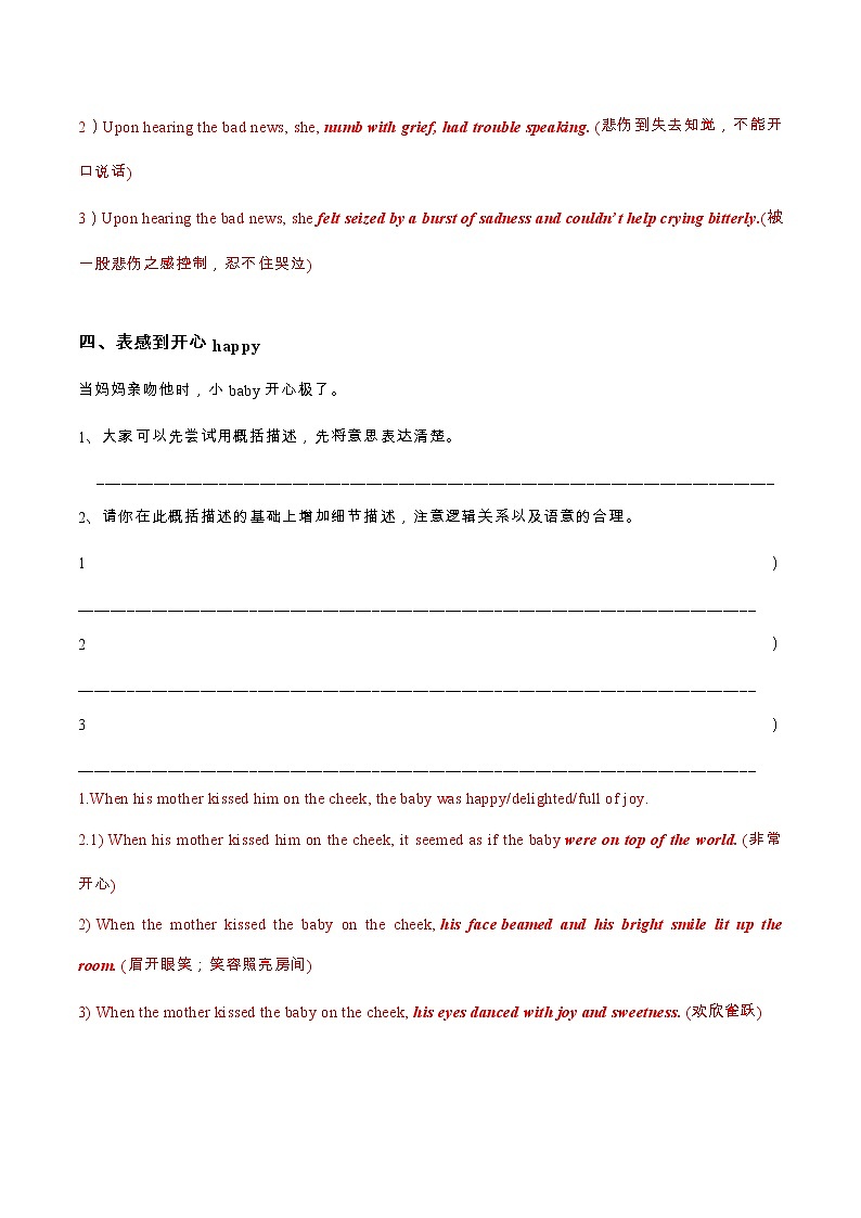 专题13 读后续写细节描写-备战2022年新高考英语写作全攻略第3页