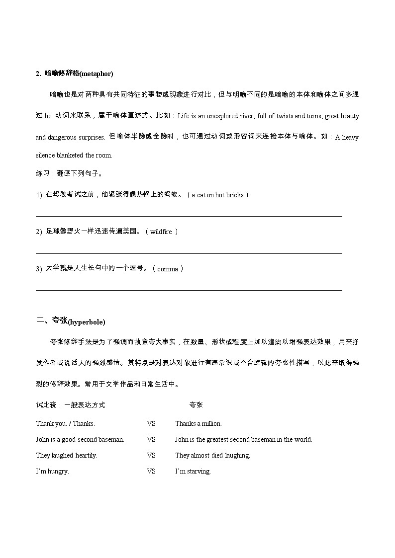 专题14 读后续写修辞手法-备战2022年新高考英语写作全攻略第2页