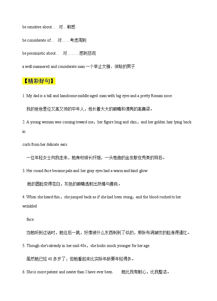 第二部分  读后续写 01 素材篇--主题01 人物描写  备战2022年新教材新高考英语写作新题型三合一解读+训练（高考专用）第2页