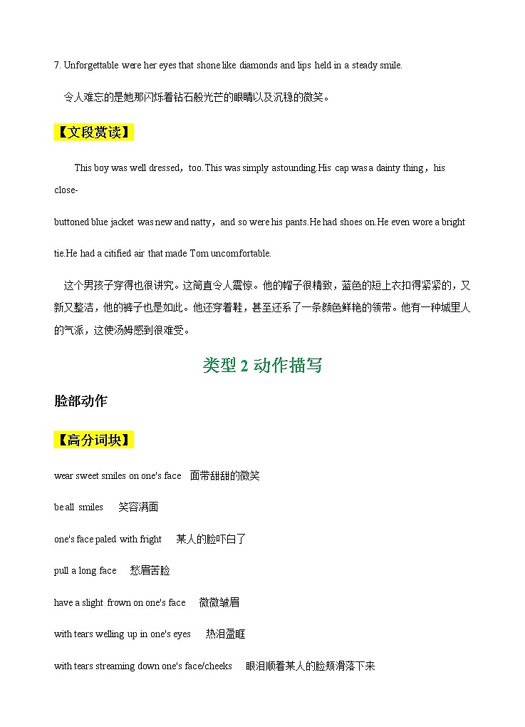 第二部分  读后续写 01 素材篇--主题01 人物描写  备战2022年新教材新高考英语写作新题型三合一解读+训练（高考专用）第3页