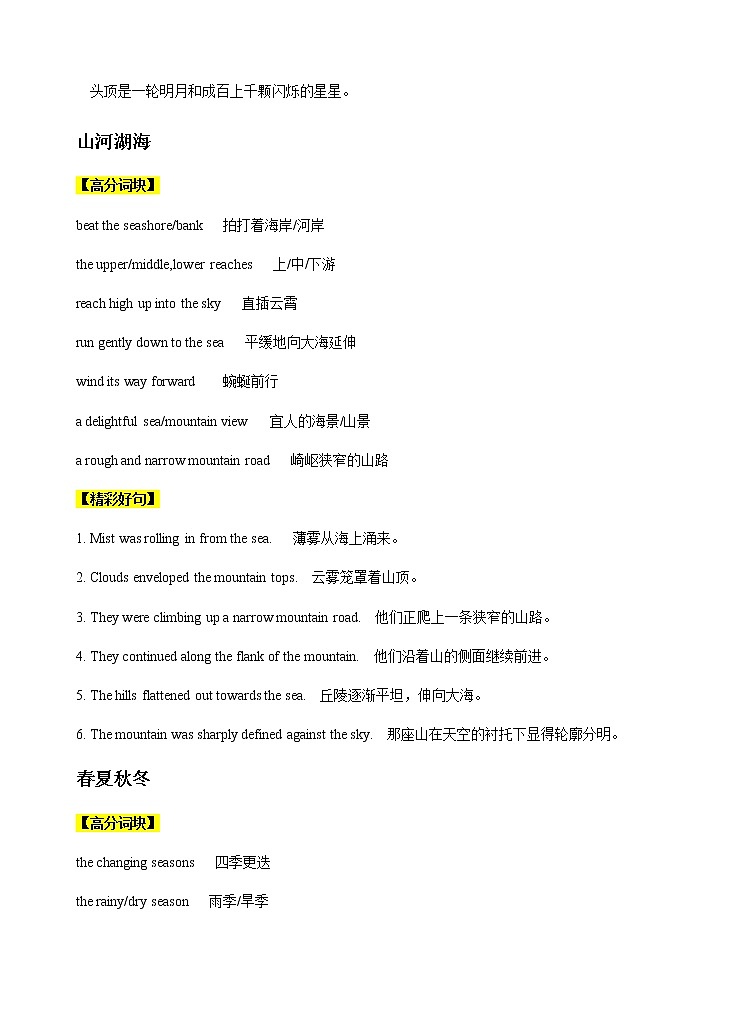 第二部分  读后续写 01 素材篇--主题02 环境描写  备战2022年新教材新高考英语写作新题型三合一解读+训练（高考专用）第2页